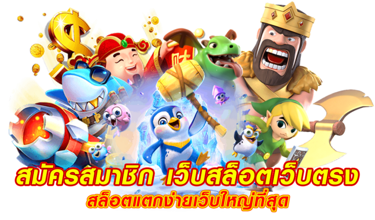 สล็อตเว็บตรง FAFA678 เว็บสล็อตออนไลน์ 2025 ที่ดีที่สุด ในประเทศไทย