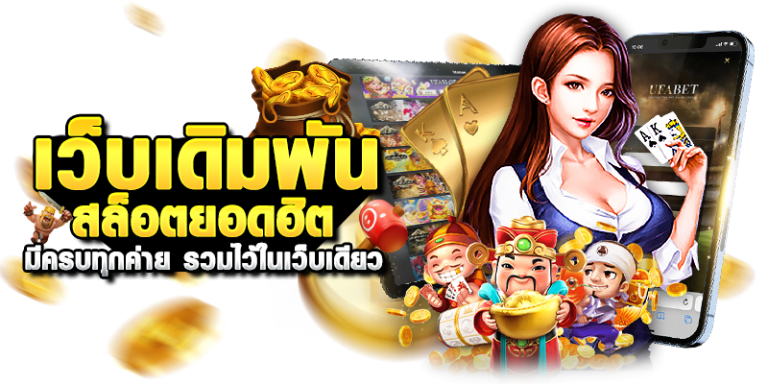 FAFA678 ที่มาเกมสล็อตออนไลน์ เกมมาแรง ที่เล่นง่าย ได้เงินจริง